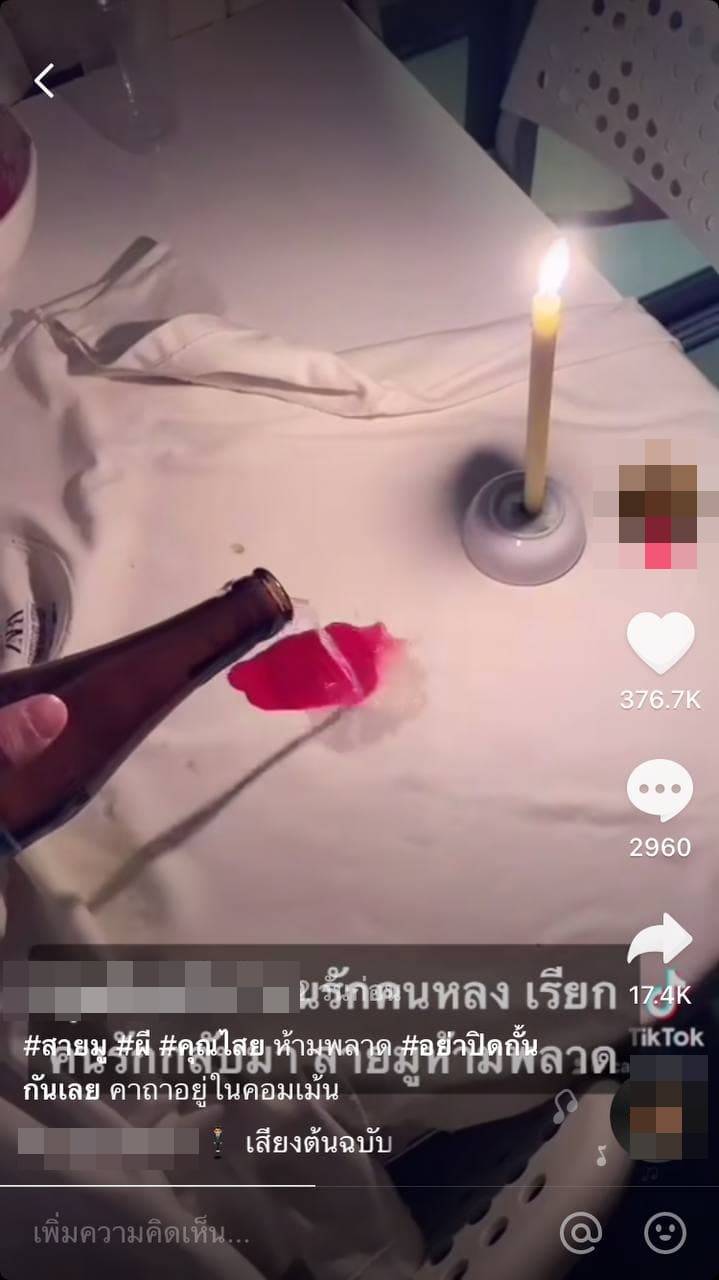 รีวิวคุณไสย