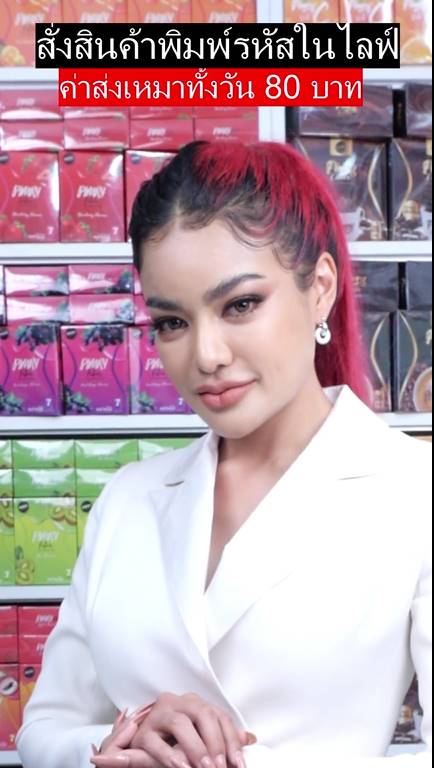 พิมรี่พาย 