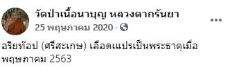  ถูกหลักธรรมไหม ?