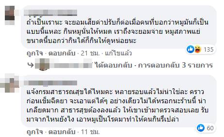 หมูกระทะ