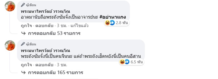 พระมหาไพรวัลย์