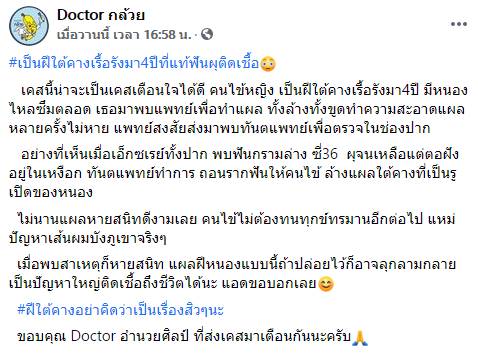ฟันผุ. 