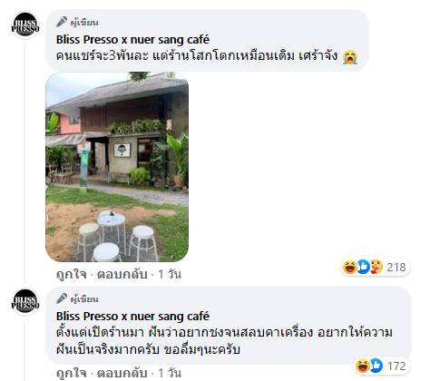 ร้านกาแฟเชียงใหม่ เช็กสต็อกสุดฮา