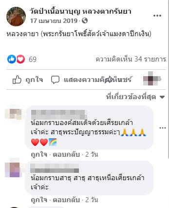  ถูกหลักธรรมไหม ?
