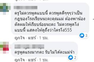 จะตัดผมหรือยอมให้ลูกโง่ ?