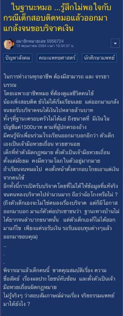 จนทิพย์