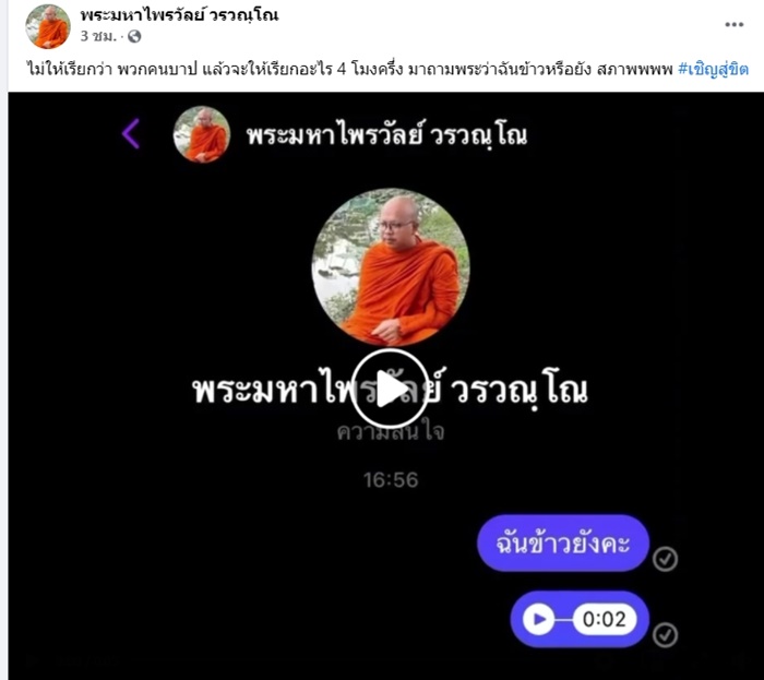 พระมหาไพรวัลย์