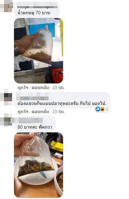 น้ำตกหมู 60 บาท