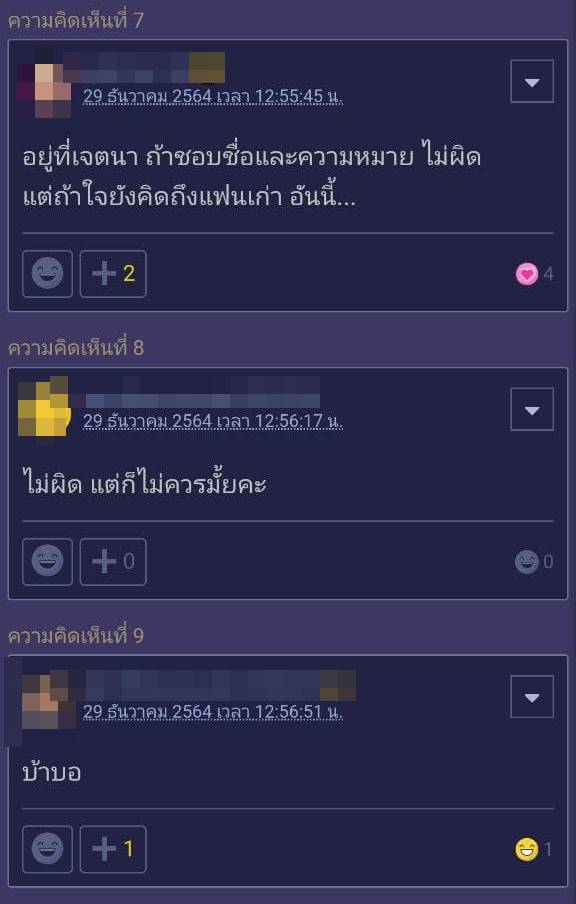 ผิดไหม ตั้งชื่อลูกตามแฟนเก่า ?