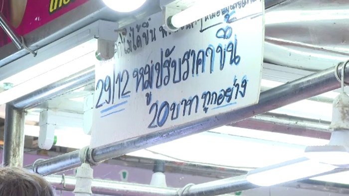 เนื้อหมูแพง