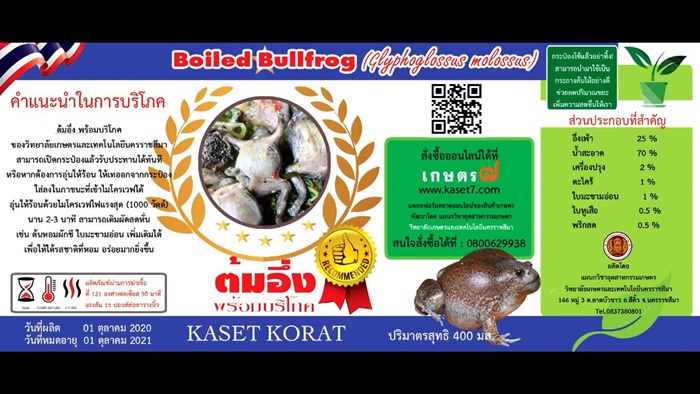 ต้มอึ่งพร้อมทาน