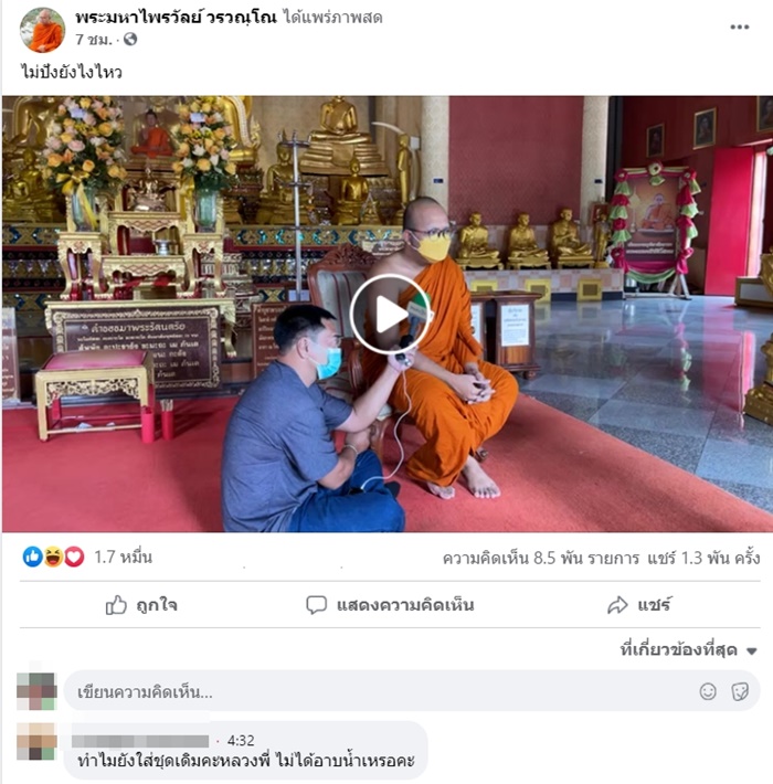 พระมหาไพรวัลย์