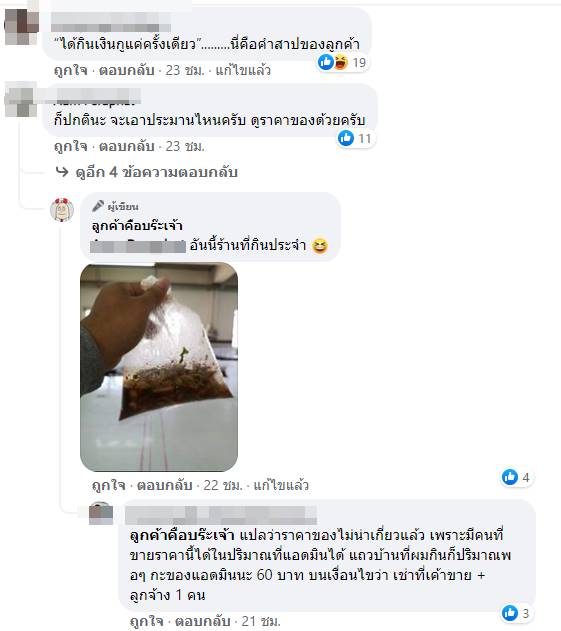 น้ำตกหมู 60 บาท