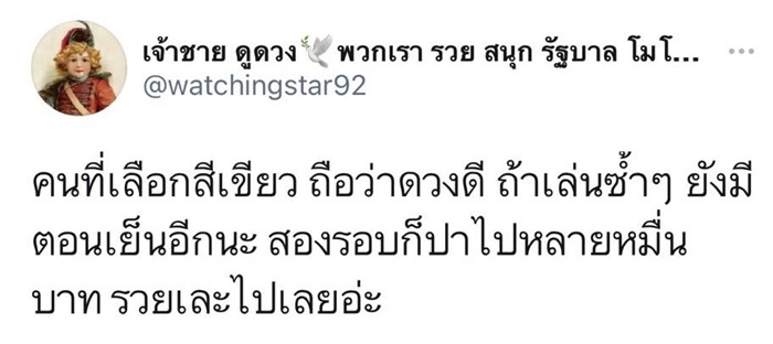 เจ้าชายดูดวงลวงโลก