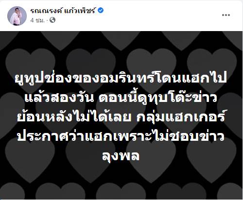  อมรินทร์ทีวี โดนแฮก Youtube