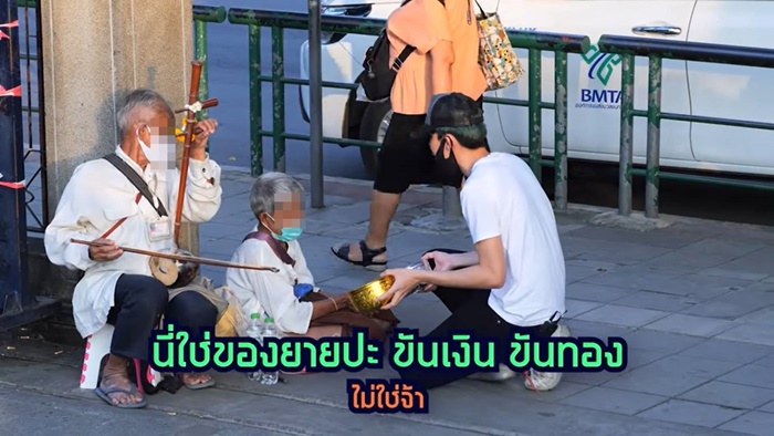 ทดสอบความซื่อสัตย์ขอทาน