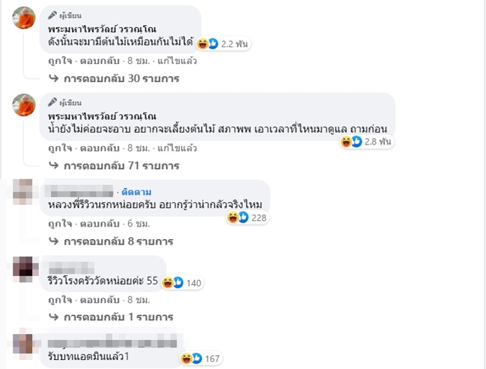 พระมหาไพรวัลย์