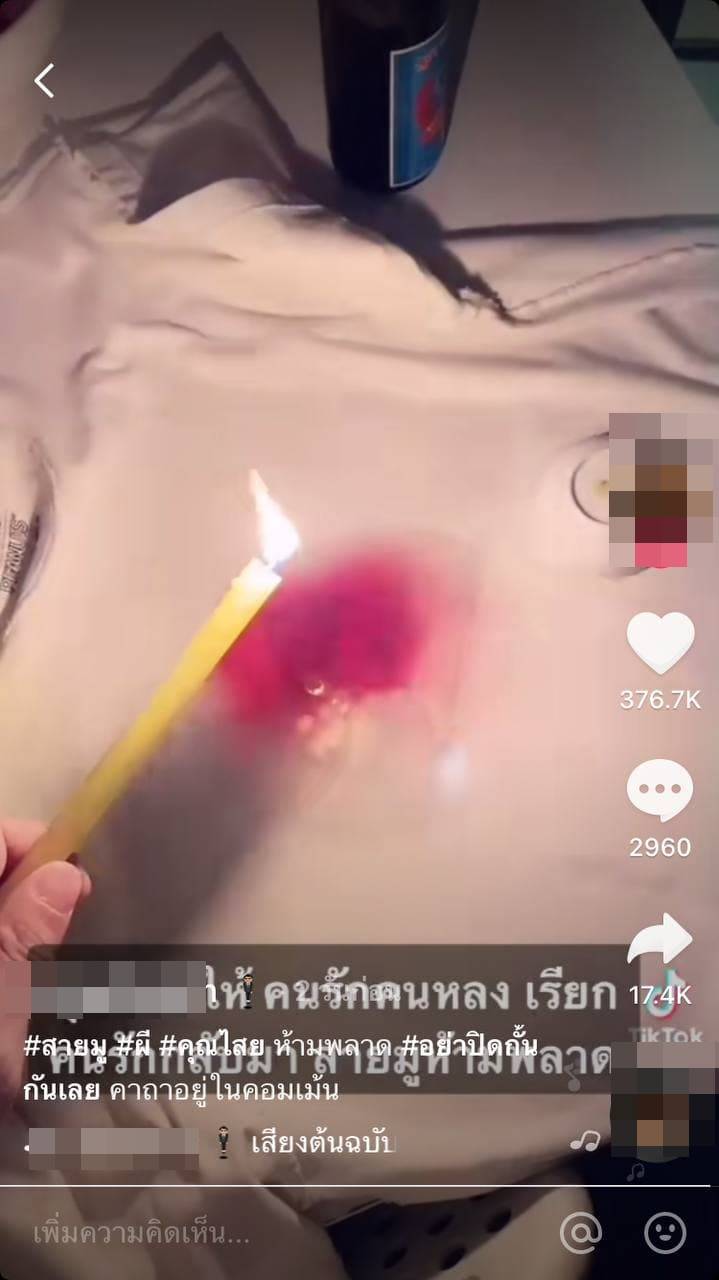 รีวิวคุณไสย