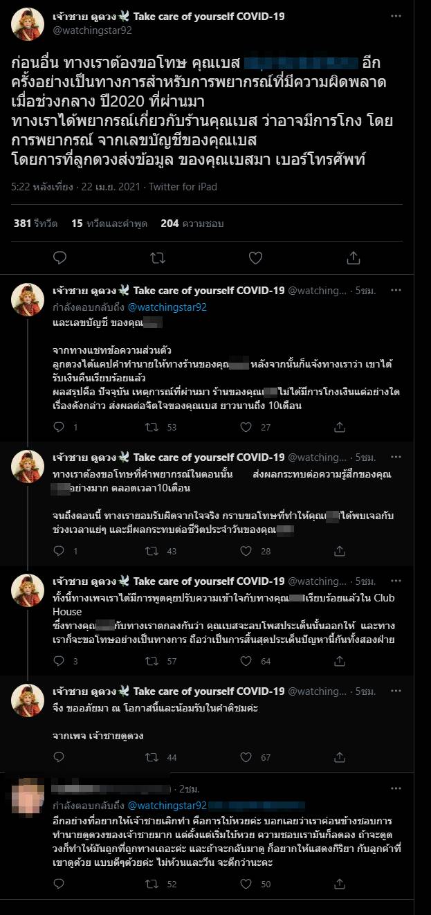 เจ้าชายดูดวงลวงโลก