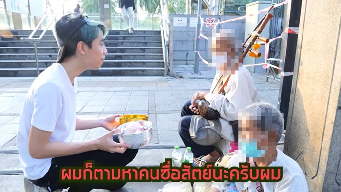 ทดสอบความซื่อสัตย์ขอทาน