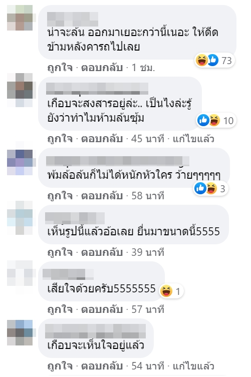 เละขนาดนี้ ใครรับผิดชอบ !