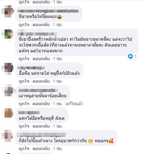 หมูปิ้ง วิญญาณหมู