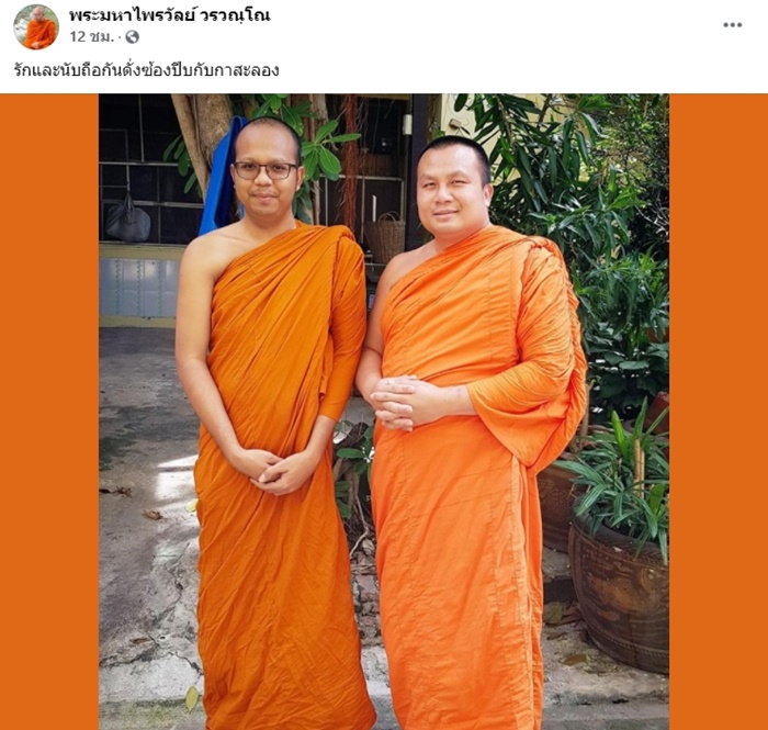 พระมหาไพรวัลย์