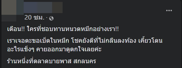 สิ่งแปลกปลอมในอาหาร