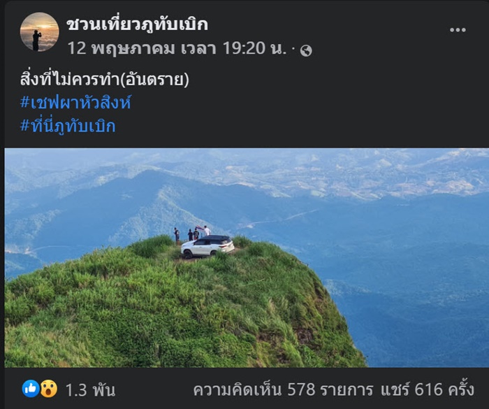 ผาหัวสิงห์