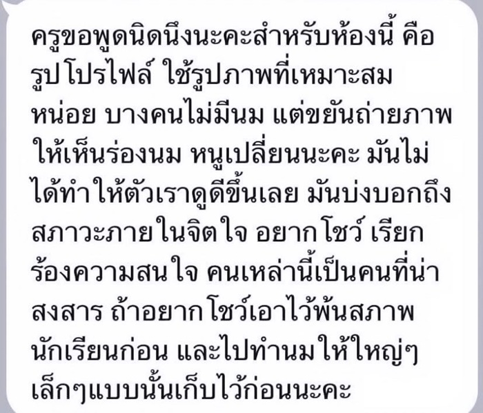 ดราม่าครู 