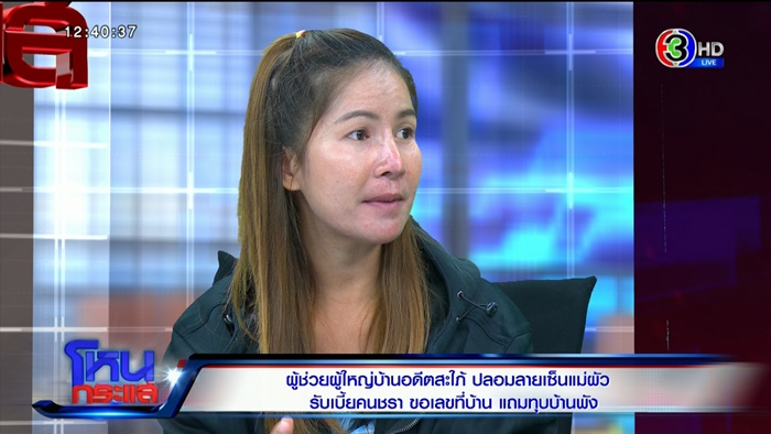 อดีตแม่ผัว VS ลูกสะใภ้