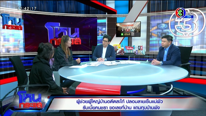 อดีตแม่ผัว VS ลูกสะใภ้