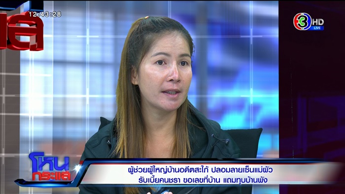 อดีตแม่ผัว VS ลูกสะใภ้