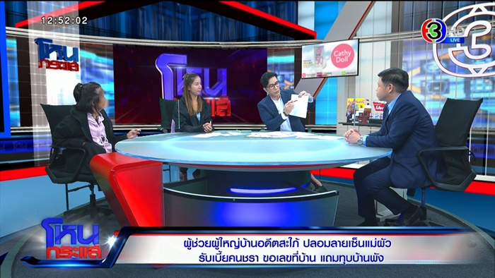 อดีตแม่ผัว VS ลูกสะใภ้