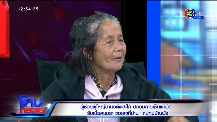 อดีตแม่ผัว VS ลูกสะใภ้