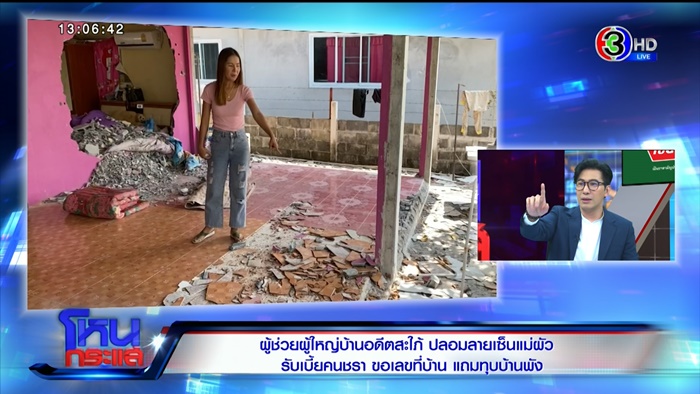 อดีตแม่ผัว VS ลูกสะใภ้