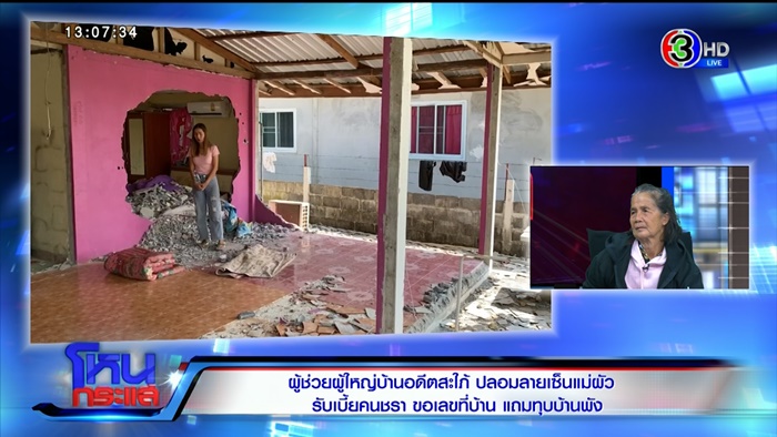 อดีตแม่ผัว VS ลูกสะใภ้