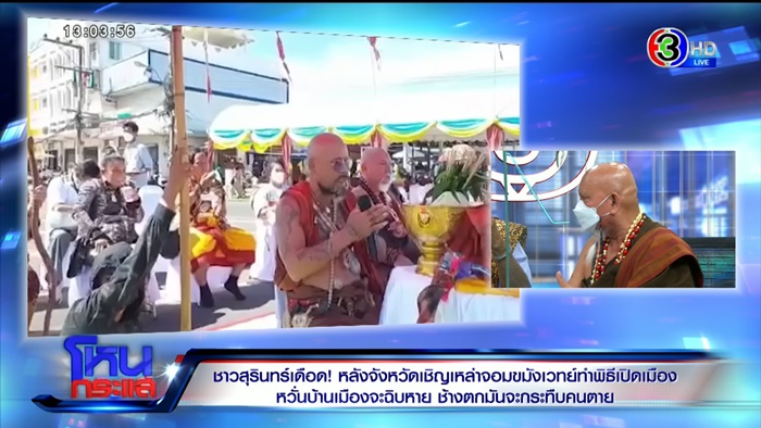 เณรแอ โผล่ร่วมพิธีกลางเมือง