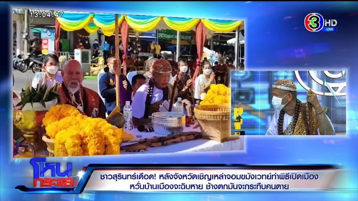 เณรแอ โผล่ร่วมพิธีกลางเมือง