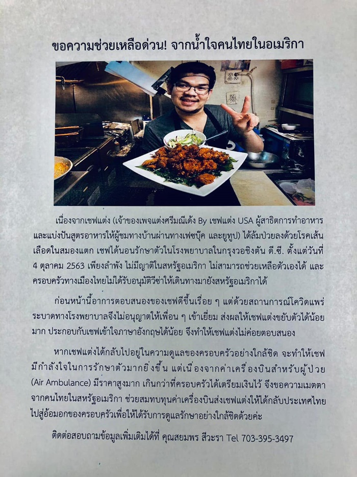  เชฟแต่ง