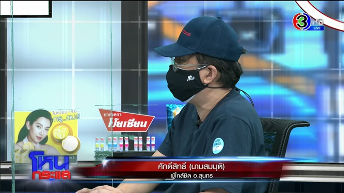 เสกทองคำเปลวเข้ากะโหลก ?!