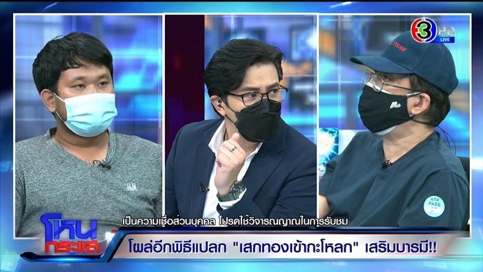 เสกทองคำเปลวเข้ากะโหลก ?!