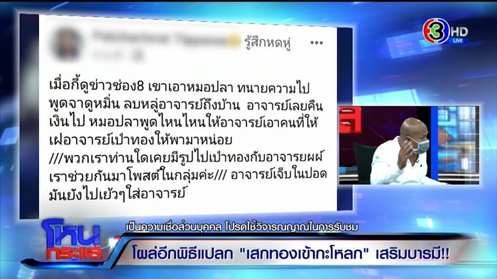 เสกทองคำเปลวเข้ากะโหลก ?!