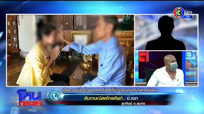 เสกทองคำเปลวเข้ากะโหลก ?!