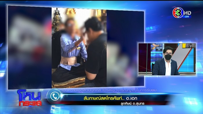 เสกทองคำเปลวเข้ากะโหลก ?!