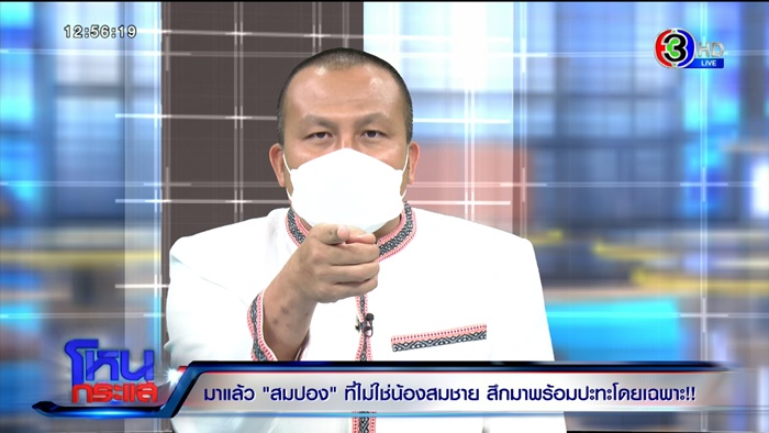 ทิดสมปอง 