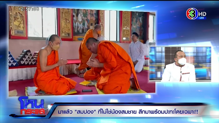 ทิดสมปอง 