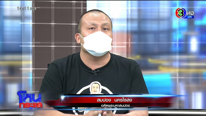 ทิดสมปอง 