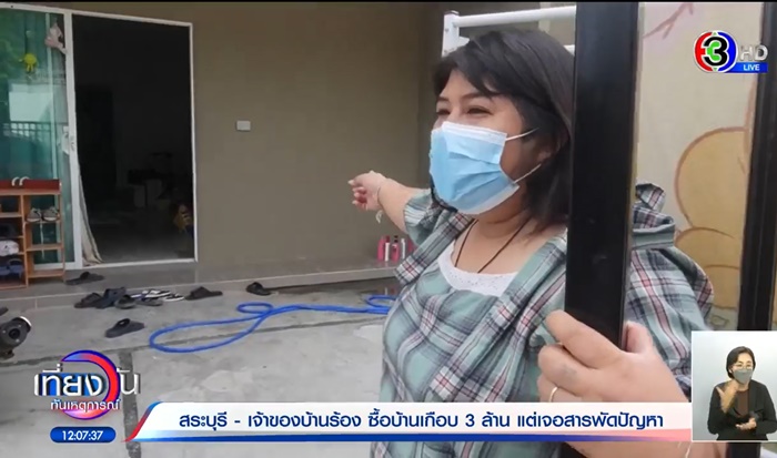  บ้าน 3 ล้าน ซ่อมบานไม่ไหว 