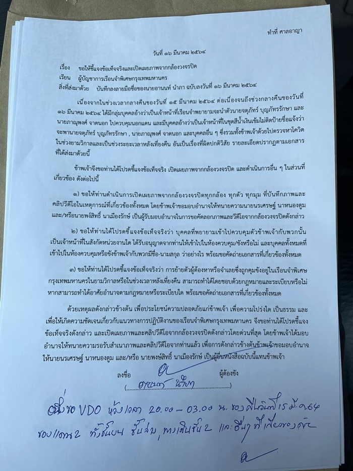 ทนายอานนท์ 